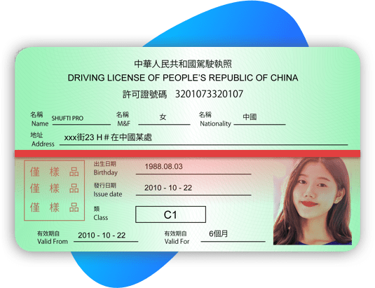 China Driving License
