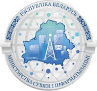Ministry of Communications and Informatization of Belarus