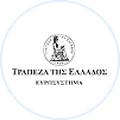 Τράπεζα της Ελλάδος (Bank of Greece)